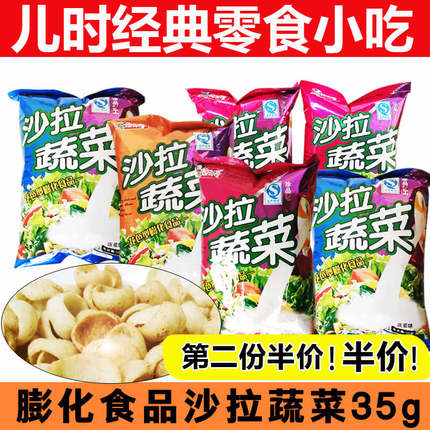 包邮良阿哥沙拉蔬菜膨化食品零食20袋 90后儿时经典怀旧零食小吃