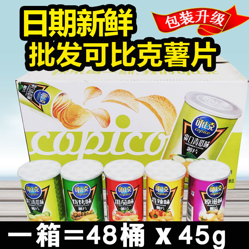 包邮可比克桶装散装薯片45g整件一箱桶办公室休闲零食小吃