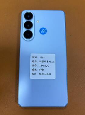 二手韩版三星S26+ SM-S947N单卡纯原无拆防水正品