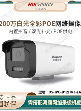议价海康威视DS-IPC-B12HV3-LA筒型网络摄像机自行拍下不发货