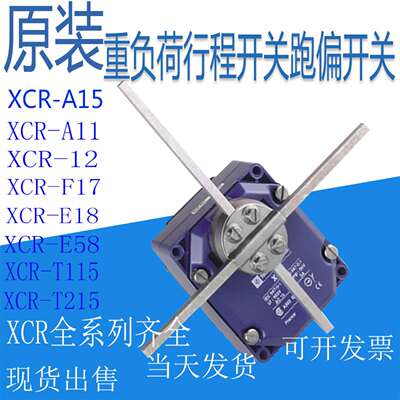{议价}XCRA15限位行程跑偏开关XCR-A15 XCR-E18