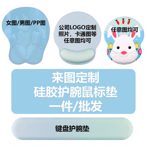 定制3D硅胶护腕鼠标垫来图公司LOGO创意好物桌垫周边好礼