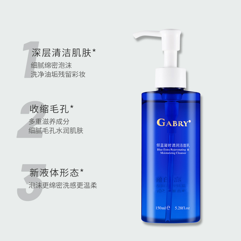 嘉柏俪正品倾蓝氨基酸洁面啫喱