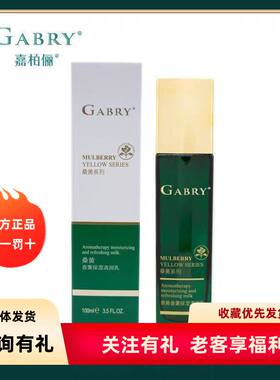 GABRY嘉柏俪桑黄香薰保湿清润乳 修护收缩毛孔控油 抑制痘痘粉刺