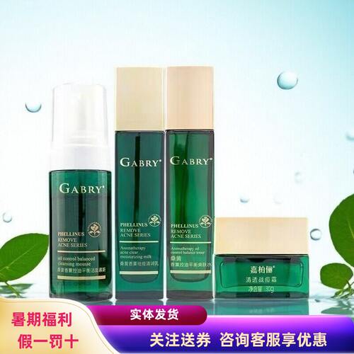 嘉柏俪桑黄香薰祛痘控油水乳精华
