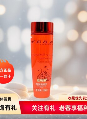 GABRY嘉柏俪化妆品 娇颜鲜亮净透水 清爽保湿补水袪黄提亮抗氧化
