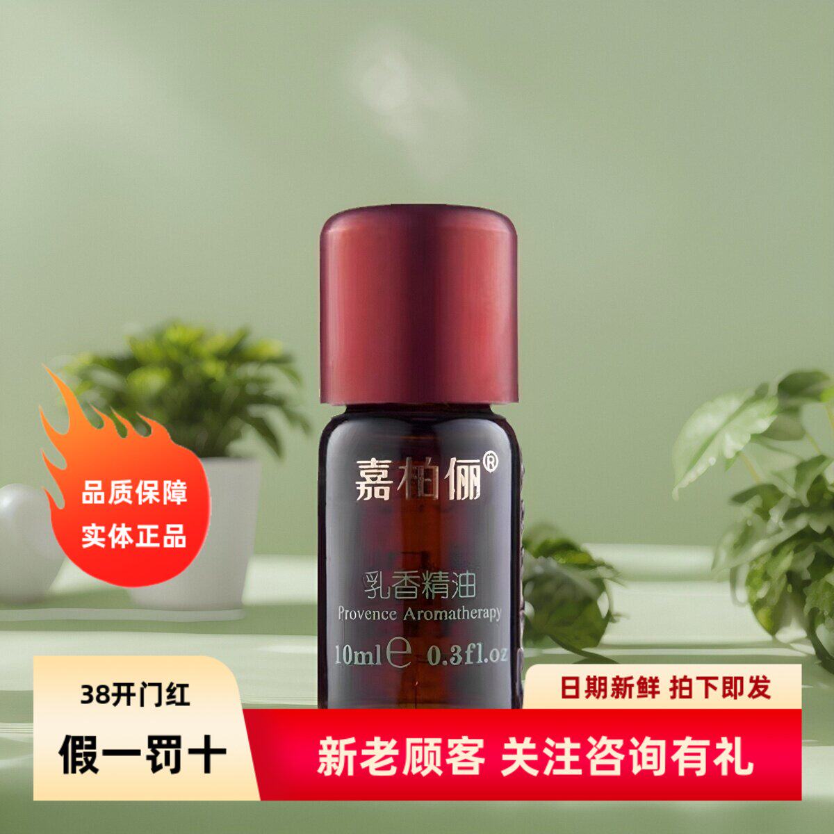 GABRY嘉柏俪精油乳香单方 面部抗皱补水保湿淡化细纹疤痕痘印包邮