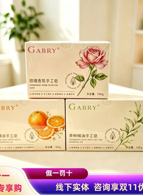嘉柏俪纯手工精油皂玫瑰茶树甜橙