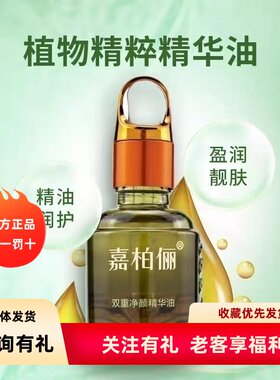 GABRY 嘉柏俪双重净颜精华油 复方面部淡化黑色素 以油养肤 30ml