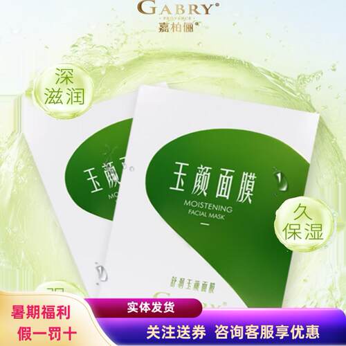 嘉柏俪舒润玉颜涂抹修护痘敏面膜