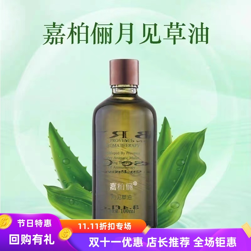 GABRY嘉柏俪橄榄基础精荷荷巴月 见草精油 葡萄籽按摩油100ml包邮