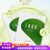 GABRY嘉柏俪舒润玉颜面膜粉改善干燥修复敏感痘肌肤保湿 新日期