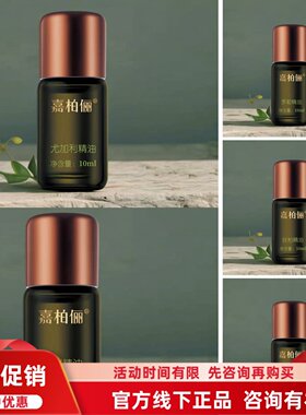 GABRY嘉柏俪叶系单方精油茶树 丝柏 薄荷 罗勒 尤加利按摩油 10ml