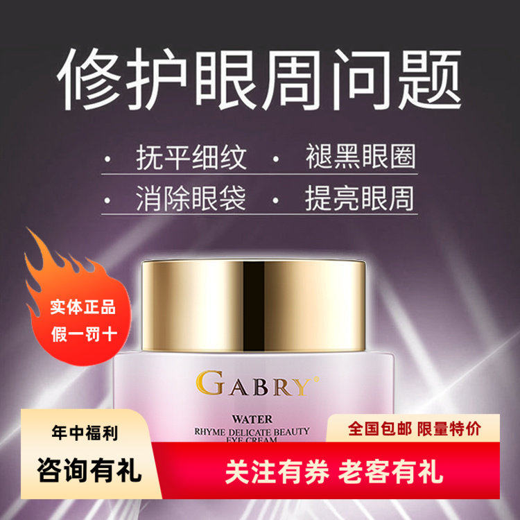 临期GABRY嘉柏俪化妆品水韵臻研眼霜淡化细纹26年8月到期