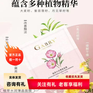 嘉柏俪果萃凝润薄晶面膜补水