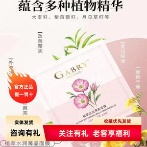GABRY嘉柏俪面膜月见草 樱桃 灵芝 虞美人薄晶蚕丝面贴膜 6片/盒