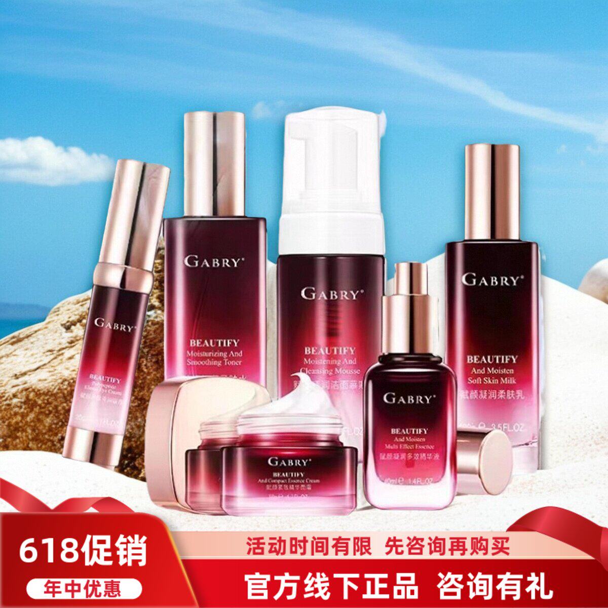 GABRY嘉柏俪赋颜面部护理套装 凝润柔肤水乳多肽眼霜紧致精华抗皱