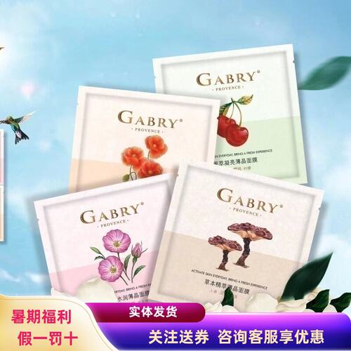 特惠嘉柏俪蚕丝补水紧致去黄面膜