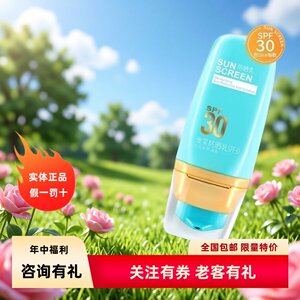 GABRY嘉柏俪澳莱SPF30防晒乳防紫外线修色提亮保湿霜520礼物包邮