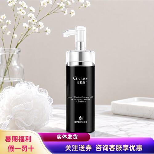 嘉柏俪氨基酸温和保湿洁面蜜
