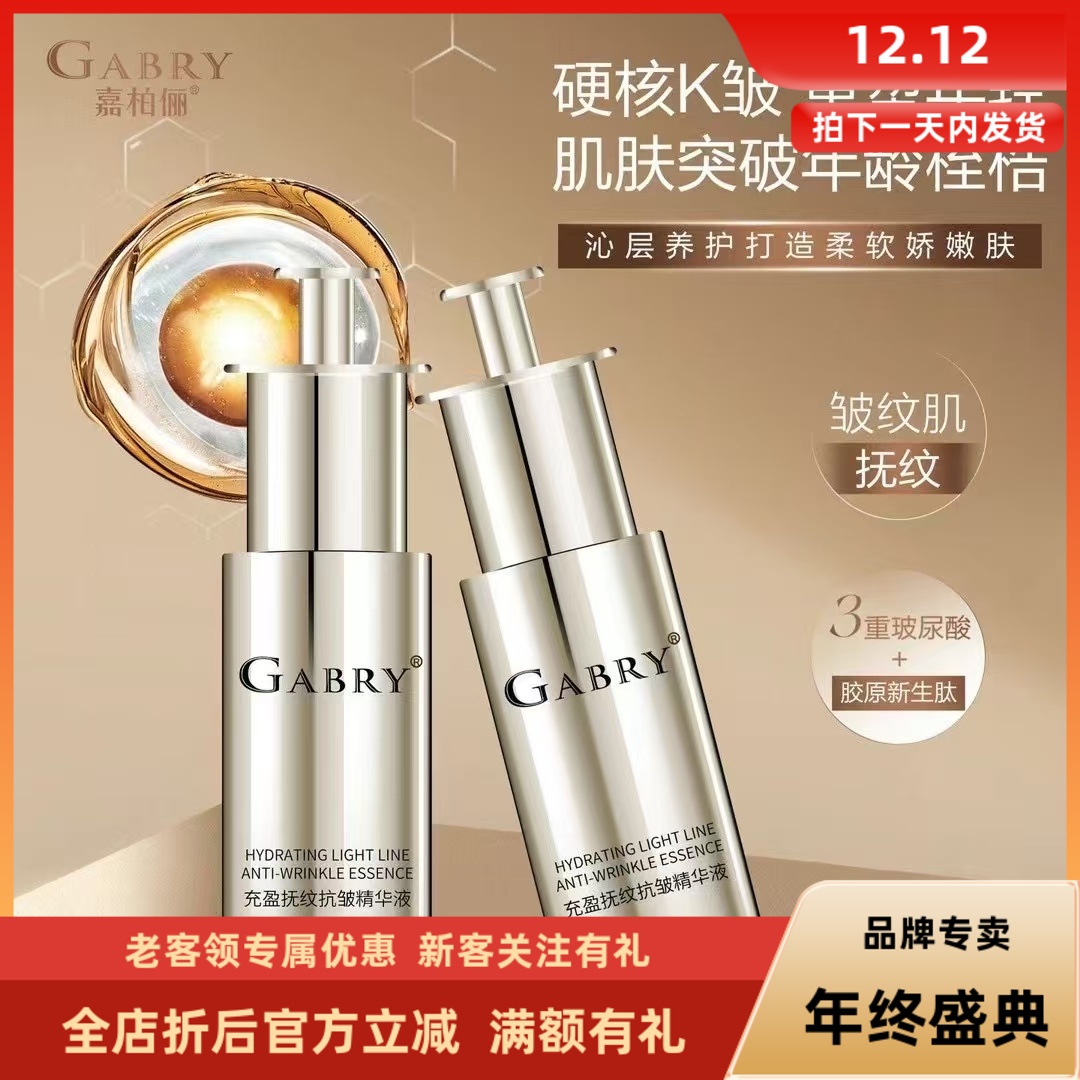 双十一嘉柏俪充盈抚纹抗皱精华液
