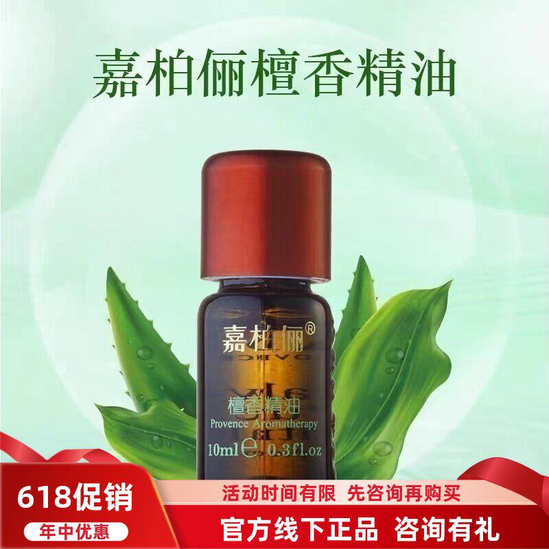 GABRY嘉柏俪檀香精油 乳香单方 姜 当归按摩油补水助眠淡化疤细纹