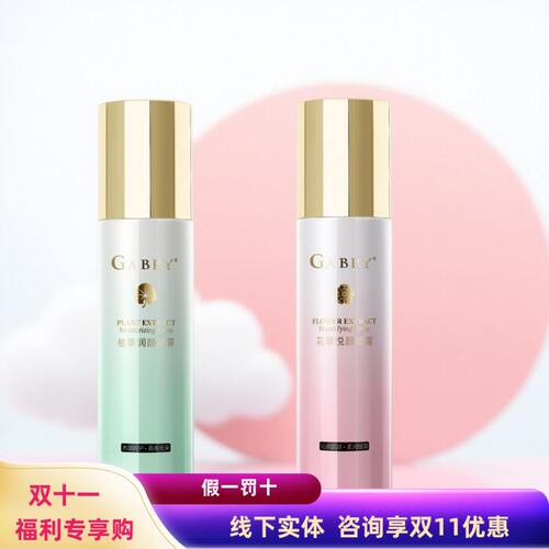 特价嘉柏俪植萃润颜喷雾舒缓补水