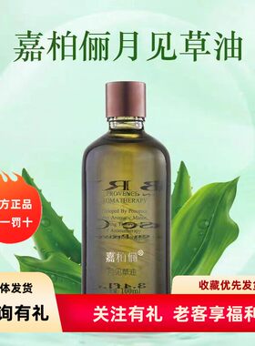 GABRY嘉柏俪荷荷巴基础油 葡萄籽按摩油 橄榄油 月见草油100ml