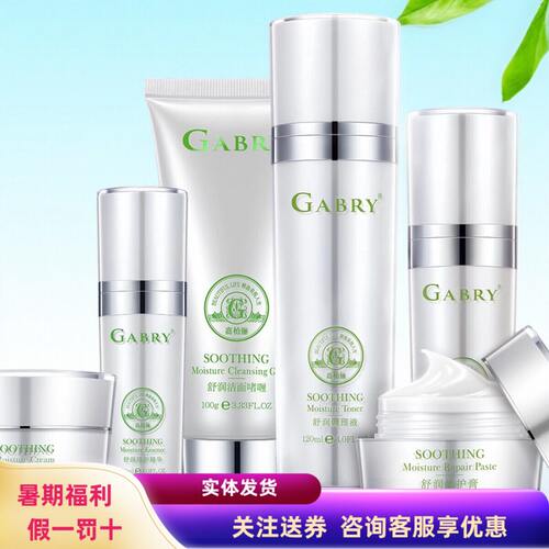 嘉柏俪舒润保湿修护系列官方正品