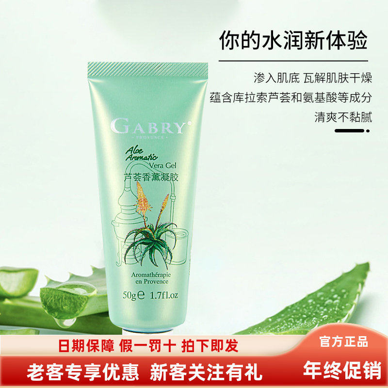 嘉柏俪芦荟胶舒缓修护晒后修复