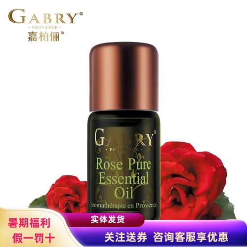 嘉柏俪玫瑰单方精油10ml抗皱提亮