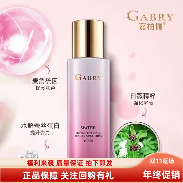 嘉柏俪水韵臻颜柔肤水补水保湿