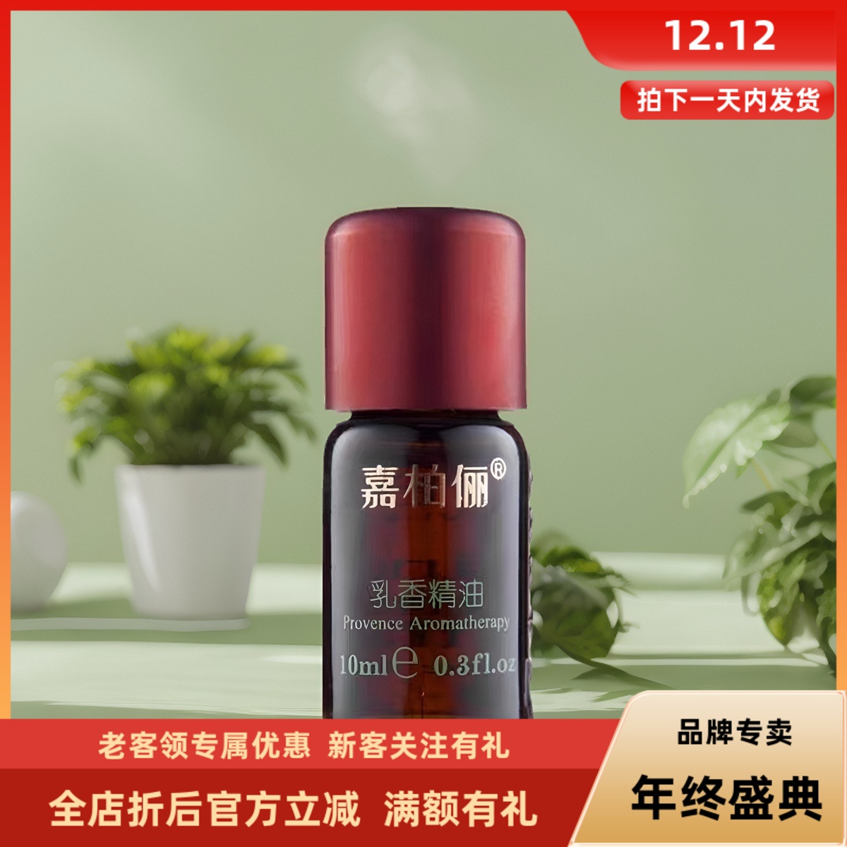 GABRY嘉柏俪精油乳香单方 面部抗皱补水保湿淡化细纹疤痕痘印包邮