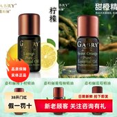 GABRY嘉柏俪柠檬蓝莓甜橙佛手柑葡萄柚单方精油面部按摩油10ml