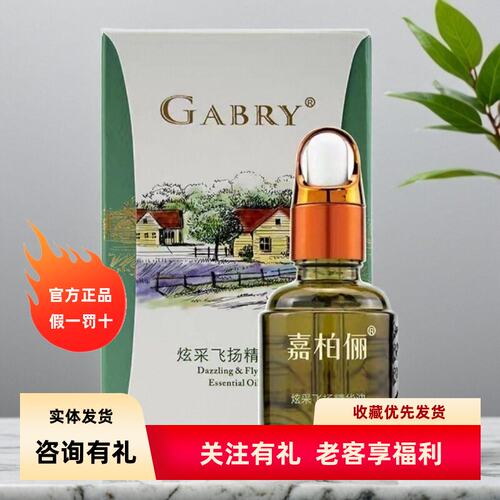 嘉柏俪眼部精华油紧致淡纹新日期