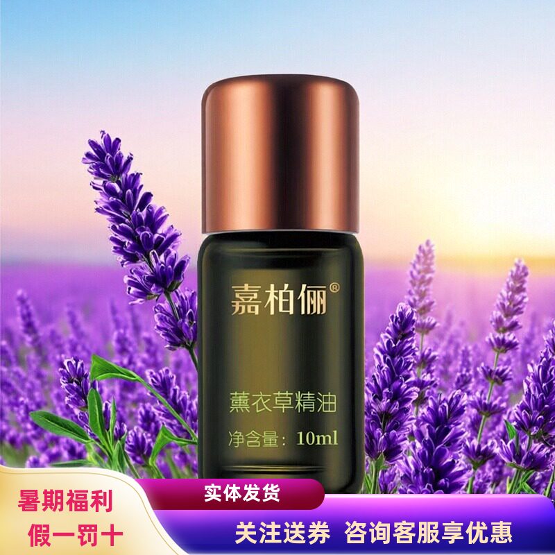 GABRY嘉柏俪薰衣草精油 舒缓控油净化修复晒伤 烫伤淡化痘印包邮