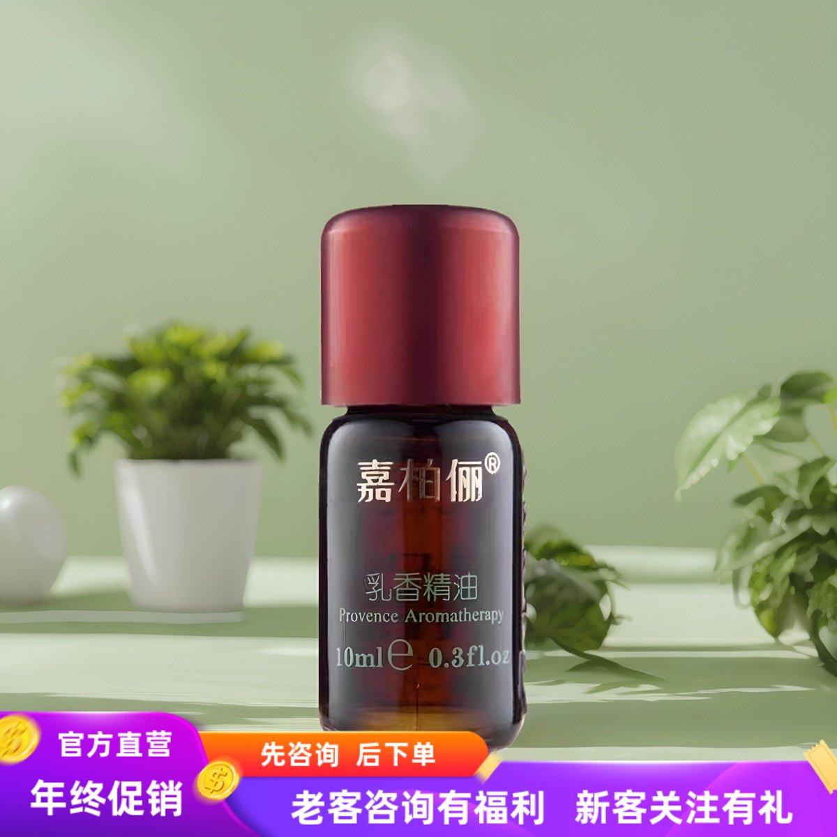 GABRY嘉柏俪精油乳香单方 面部抗皱补水保湿淡化细纹疤痕痘印包邮