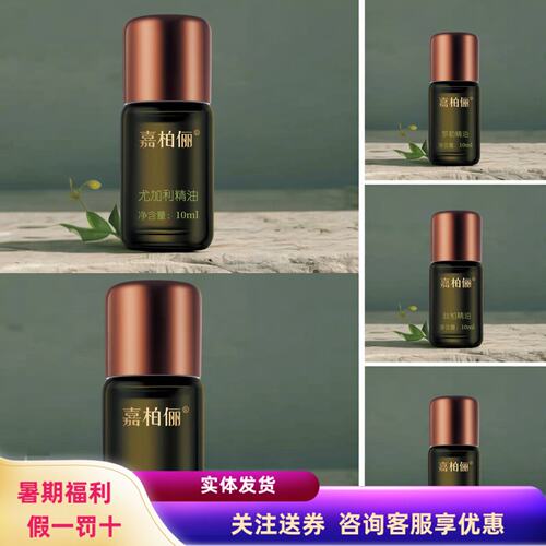 特惠嘉柏俪茶树丝柏薄荷精油10ml