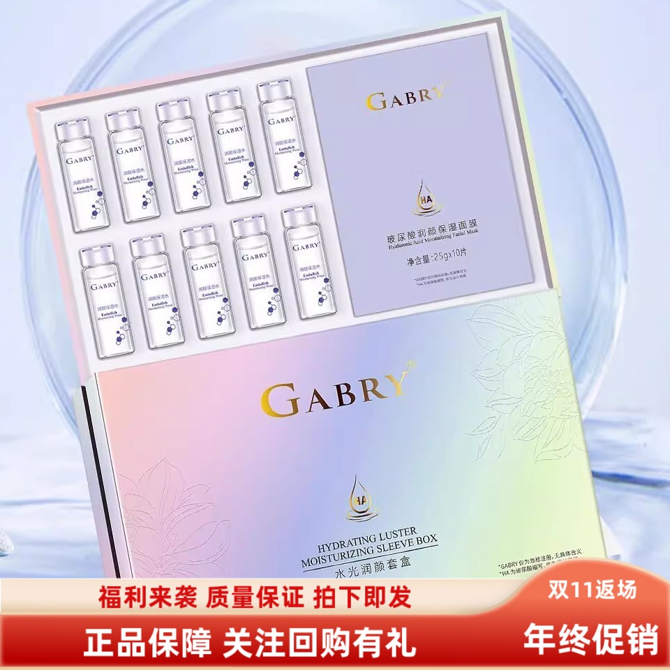 临期GABRY嘉柏俪水光润颜套盒