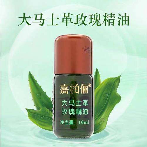 嘉柏俪大马士革玫瑰精油保湿舒缓