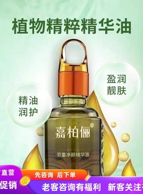 GABRY 嘉柏俪双重净颜精华油 复方面部淡化黑色素 新日期咨询后买