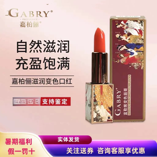 嘉柏俪富勒烯轻奢变色润唇膏保湿
