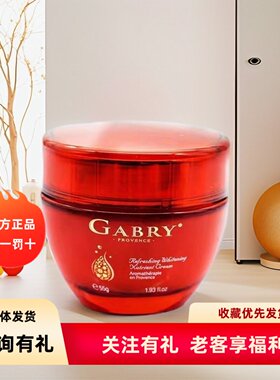 GABRY嘉柏俪娇颜鲜亮滋养护理套装 水乳霜 精华 霜 清爽提亮 包邮