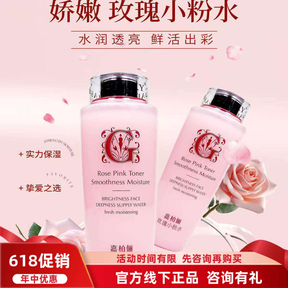GABRY嘉柏俪玫瑰小粉水 爽肤保湿化妆水疗滋润湿敷水 400ml新日期
