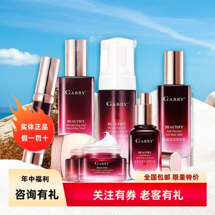 GABRY嘉柏俪赋颜面部护理套装 凝润柔肤水乳多肽眼霜紧致精华抗皱