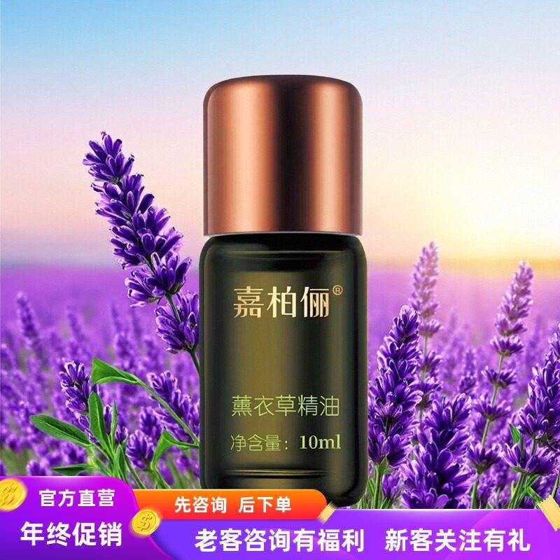 GABRY嘉柏俪薰衣草精油 舒缓控油净化修复晒伤 烫伤淡化痘印包邮