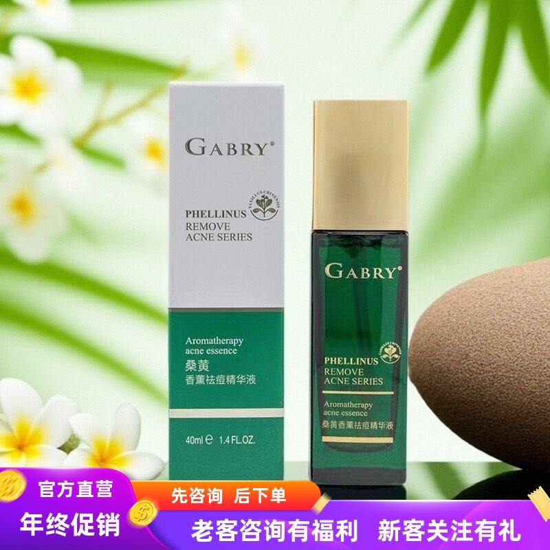 GABRY嘉柏俪护肤品桑黄香薰控油精华液 平衡水油修护 包邮,美容护肤/美体/精油,液态精华,淘宝优惠券,粉丝福利购,淘宝优惠卷