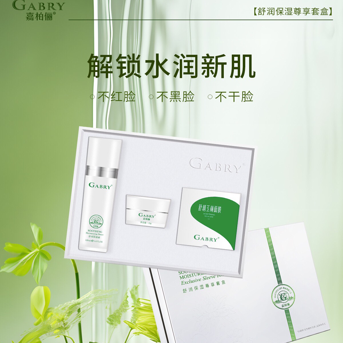 临期促销嘉柏俪舒润保湿套盒包邮