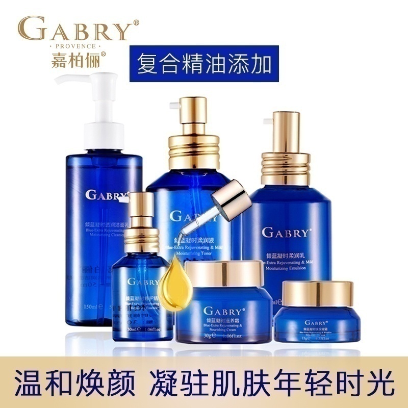 GABRY嘉柏俪 倾蓝凝时面部护理套装 洁面水乳精华眼霜卸妆水补水