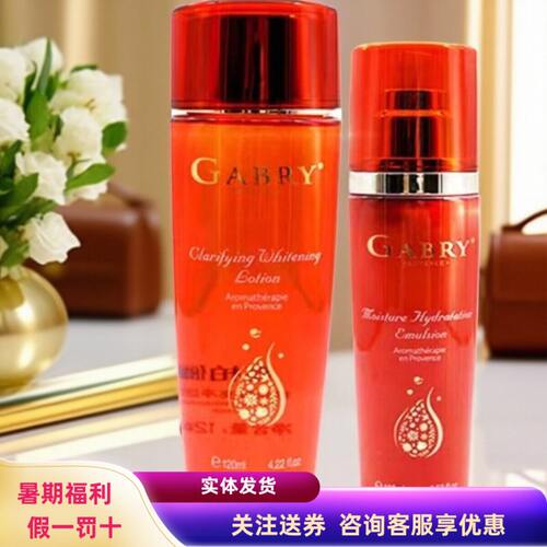 咨询有优惠嘉柏俪护肤品娇颜去黄